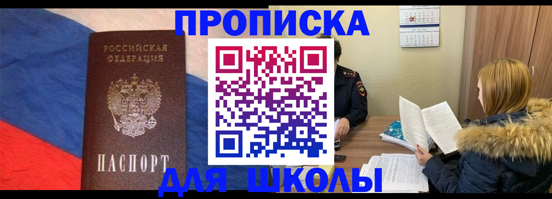 прописка ребенка в Щёлкино