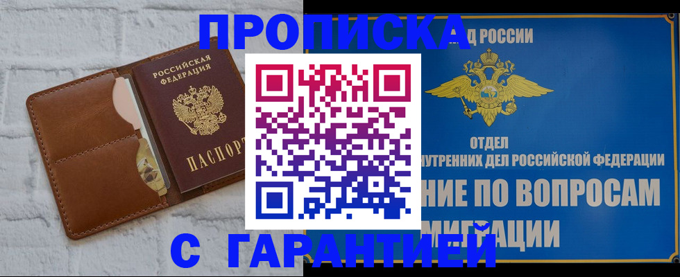 временная регистрация адрес в Щёлкино